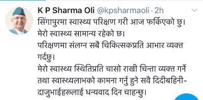 प्रधानमन्त्री ओलीको ट्वीट —मेरो स्वास्थ्य सामान्य छ