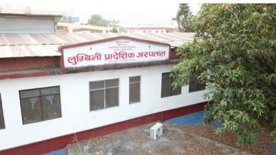 लुम्बिनी प्रादेशिक अस्पतालको पक्षमा अदालतको आदेश