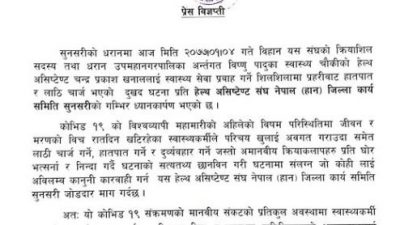 स्वास्थ्यकर्मीमाथि कुटपिट गर्ने प्रहरीलाई कारवाही गर्न संघको माग