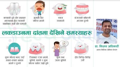 डा. विप्लव अधिकारीको सल्लाह : दन्त समस्याबाट बच्ने १४ उपाय