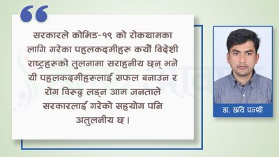 हेल्थ इमर्जेन्सीबीच अब सरकारले के गर्नुपर्छ ?