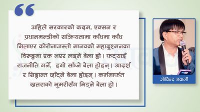 स्वास्थ्य मन्त्रालयको खरिद प्रसंग र कोभिड-१९ विरुद्धको लडाइ