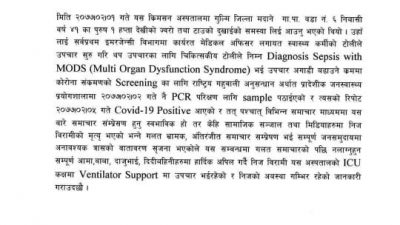 रुपन्देहीको क्रिमसन अस्पतालले भन्यो, ‘कोराेना स‌क्रमित बिरामी मृत्युको खबर भ्रामक’