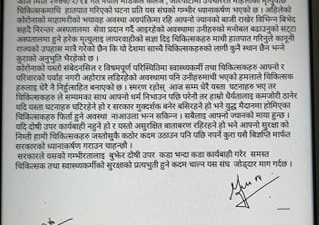 चिकित्सकमाथि हातपातका घटनाका दोषीलाई कारवाही गर्न गैर सरकारी चिकित्सक संघको…