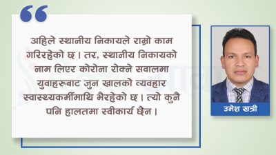 समाजले स्वास्थ्यकर्मीहरुप्रति गर्ने व्यवहार कहिले परिवर्तन हुने ?