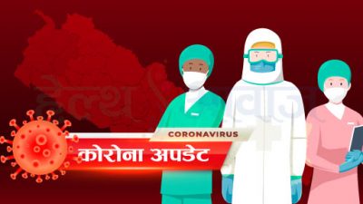 काठमाडौंमा कोभिड—१९ देखिएका स्वास्थ्यकर्मी केएमसी र *मनमोहन अस्पतालका