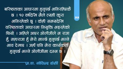 प्रा.डा. केसीको आक्रोश, ‘मान्यता मिचेर डिन बनेका ‘महाराजा’का कार्यकर्तालाई म…
