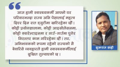 प्रधानमन्त्रीलाई कोरोना संक्रमित स्वास्थ्यकर्मीको खुलापत्र