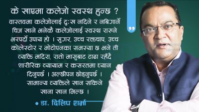 सुन्दरता र स्वस्थता कायम राख्न चाहानुहुन्छ भने यी कुरासँग नगर्नुहोस्…