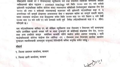 ट्राभल हिस्ट्री नभएकामा कोरोना देखिएपछि सल्यानमा वडा सिल