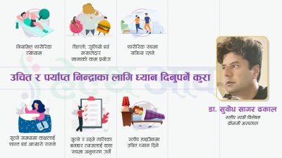 केही व्यक्ति आवश्यकभन्दा बढी किन सुत्छन् ?