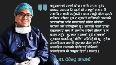 क्रिटिकल केयर युनिटका चिकित्सकको अनुभवः मृत्युको मुखबाट नियालेको जीवन