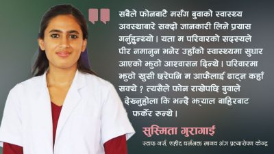 कोरोना संक्रमणमुक्त भएपछि बुवाले भन्नुभयो, ‘छोरीले गर्दा म सन्चो भएँ’