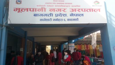 मुलपानी नगर अस्पतालमा निःशुल्क स्वास्थ्य शिविर सम्पन्न, ४०७ जना बिरामीले…
