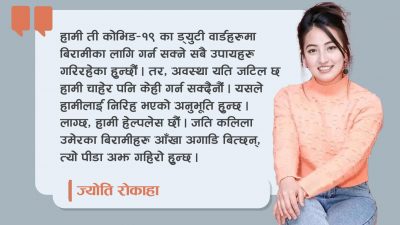 युद्धमोर्चा बनेका अस्पतालबाट फ्रन्टलाइनर नर्सको अनुभव : यो भाइरस निकै…