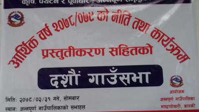 अन्नपूर्ण गाउँपालिकाको नीती तथा कार्यक्रममा कोभिड खोपलाई प्राथमिकता