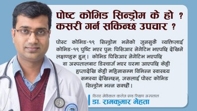 बाजुरा अस्पतालमा मृत्यु भएकी २ वर्षीया बालिकामा कोरोना पोजेटिभ, सुदूरपश्चिममा…