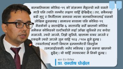 कोभिड–१९ तेस्रो लहर बालबालिकाका लागि कति खतरा ?