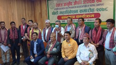 नेपाल आयुर्वेद औषधी उत्पादक संघको अध्यक्षमा साउँद, महासचिवमा पाण्डेय निर्विरोध
