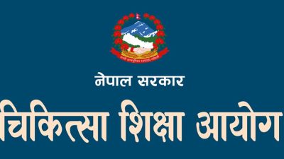 डीएम/एमसीएचको एकीकृत प्रवेश परीक्षा तालिका सार्वजनिक