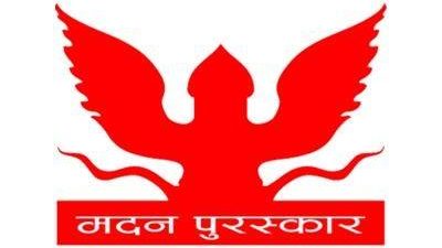 मदन पुरस्कार गुठीको एमबीबीएस छात्रवृत्ति ऋशभकुमार झा र सुशिन तिवारीलाई