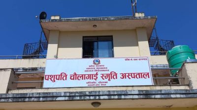 पशुपति चौलागाईको नाममा अस्पताल