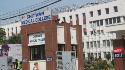 चितवन मेडिकल कलेजले माग्यो ठुलो संख्यामा कर्मचारी