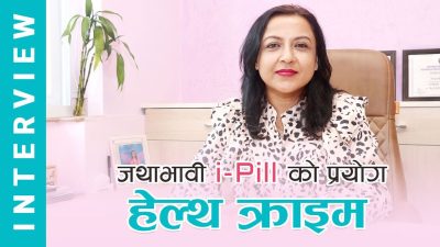 भिडियो रिपोर्ट : जथाभावी आईपीलको प्रयोग किन स्वास्थ्यका लागि जोखिमपूर्ण…