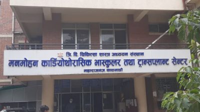 मनमोहन कार्डियोथोरासिक तथा ट्रान्सप्लान्ट सेन्टरले माग्यो चिकित्सक
