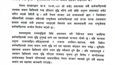 असमान तलब वृद्धि तत्काल नसच्याए आन्दोलनः राष्ट्रिय स्वास्थ्यकर्मी महासंघ नेपाल