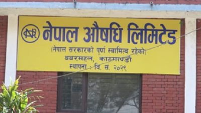 ९ वटा औषधी उत्पादन गर्ने तयारीमा नेपाल औषधी लिमिटेड