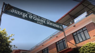 भक्तपुर क्यान्सर अस्पतालले माग्यो नर्स, डाक्टरसहित १० कर्मचारी