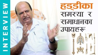 डा. रमेश सिहको सल्लाहः कसरी बच्न सकिन्छ ढाड दुख्ने समस्याबाट