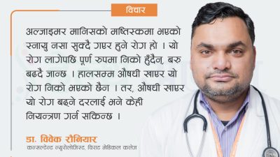 डिमेन्सिया भनेको के हो ?