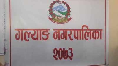 नगरपालिकाले हेल्थ असिस्टेन्ट स्थायी नियुक्ति गरेको भाइरल पत्र ‘कीर्ते’