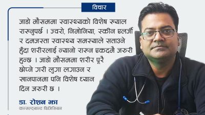 जाडोमा देखिने स्वास्थ्य समस्याबाट कसरी बच्ने ?