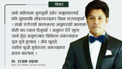 जाडो मौसममा छालाको सुरक्षा कसरी गर्ने ?