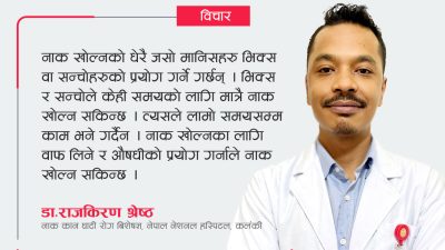 जाडो मौसममा नाक बन्द भएर तनाव दिइरहेको छ, कसरी पाउने…