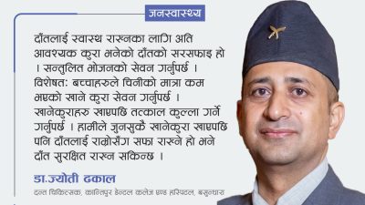 किन खिइन्छ दाँत ? दाँतको सुरक्षा कसरी गर्ने ?