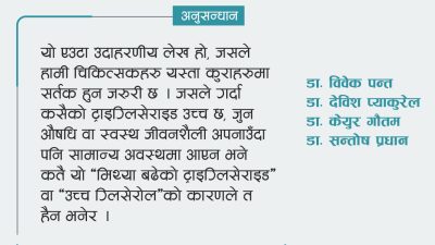 सामान्य अवस्थाको असामान्य उपचार र वर्षौपछि जुरेको निदान