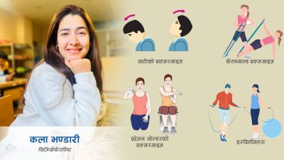 जाडोमा शारीरिक अभ्यासमा सम्झौता नगरौं, घरभित्रै गर्न सकिन्छ एक्सरसाइज