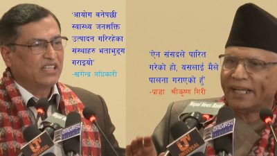 सिटिइभिटी उपाध्यक्ष र चिकित्सा शिक्षा आयोगका उपाध्यक्षबीच सार्वजनिक मञ्चमै आरोप&hellip;