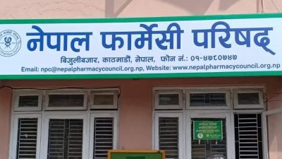 फार्मेसी परिषदद्वारा तीन संस्थालाई फार्मेसी सहायकको परीक्षामा सहभागी हुने अनुमति